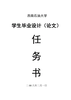 毕业论文 L—Y输油管道初步设计.doc