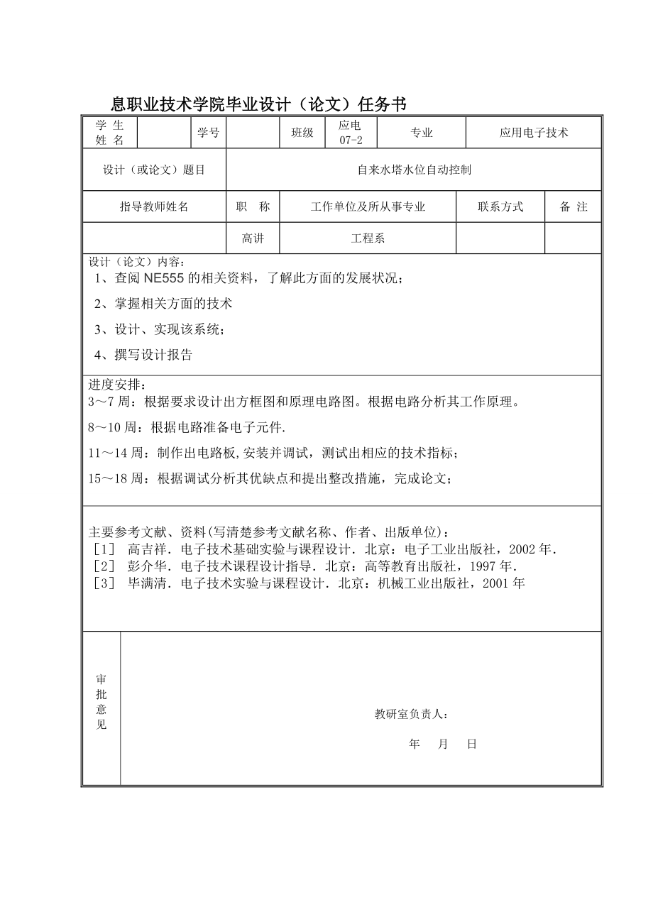 自来水塔水位自动控制设计毕业设计说明书.doc_第2页