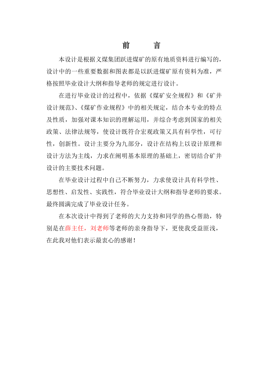 毕业设计（论文）义煤跃进煤矿采区设计.doc_第2页