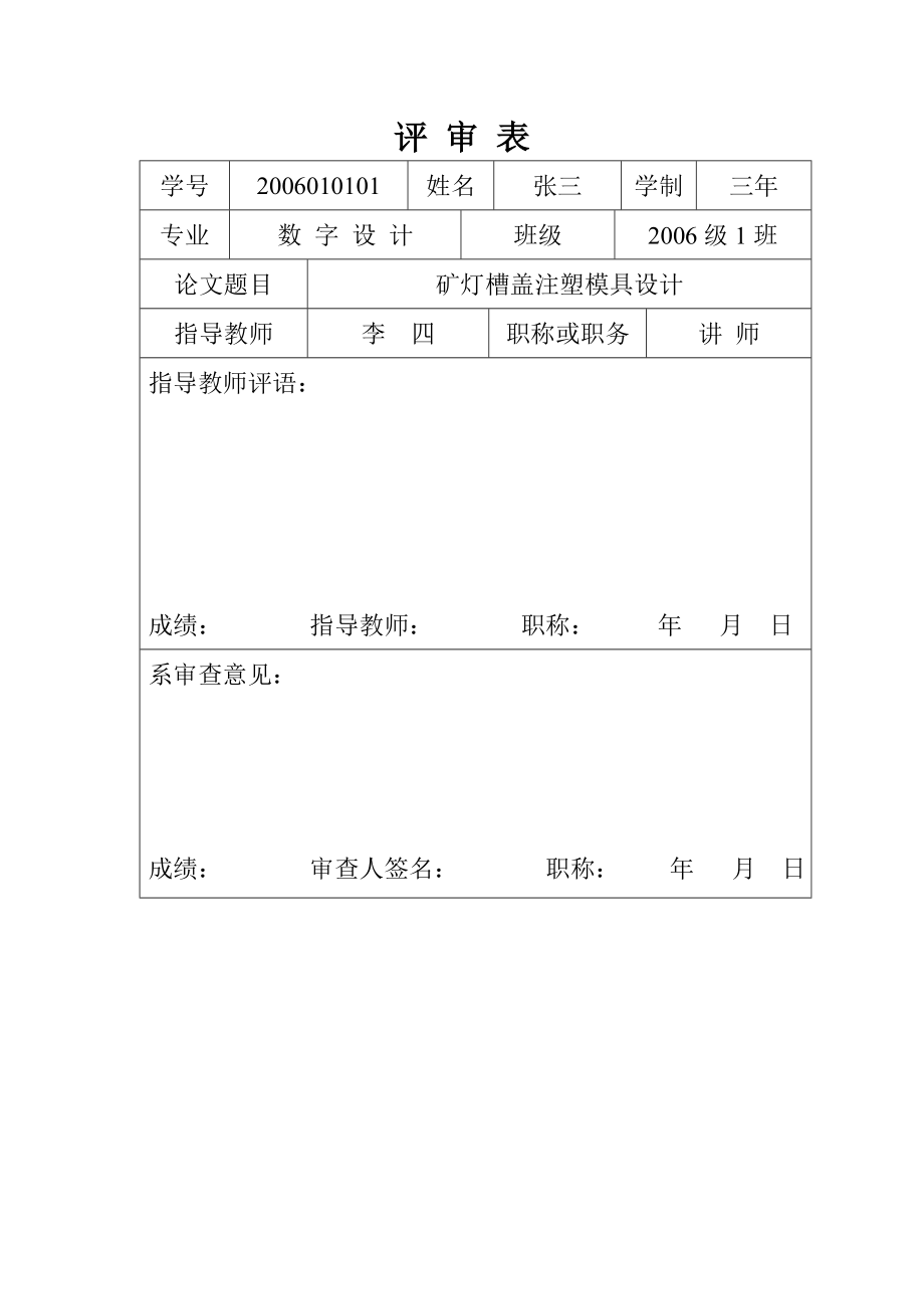 毕业设计（论文）矿灯槽盖注塑模具设计.doc_第3页