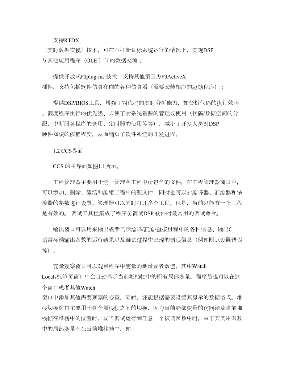 DSP应用技术实验讲义_图文(精).doc_第2页