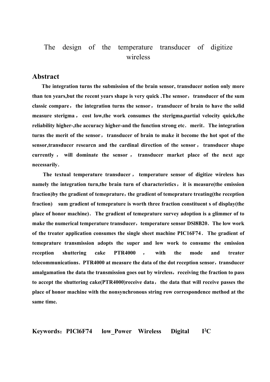 毕业设计++数字化无线温度传感器的分析与设计.doc_第3页