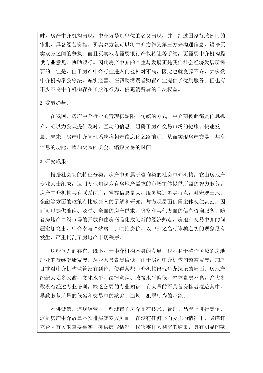 毕业设计（论文）房地产信息管理系统的设计与实现文献综述.doc_第2页