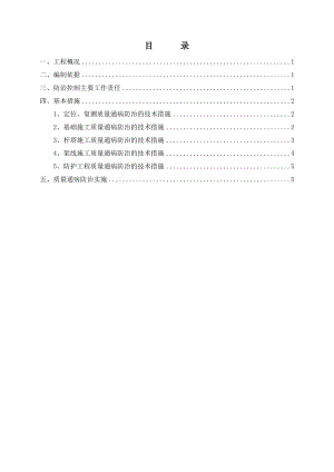 220kV输电线路工程质量通病防治措施.doc