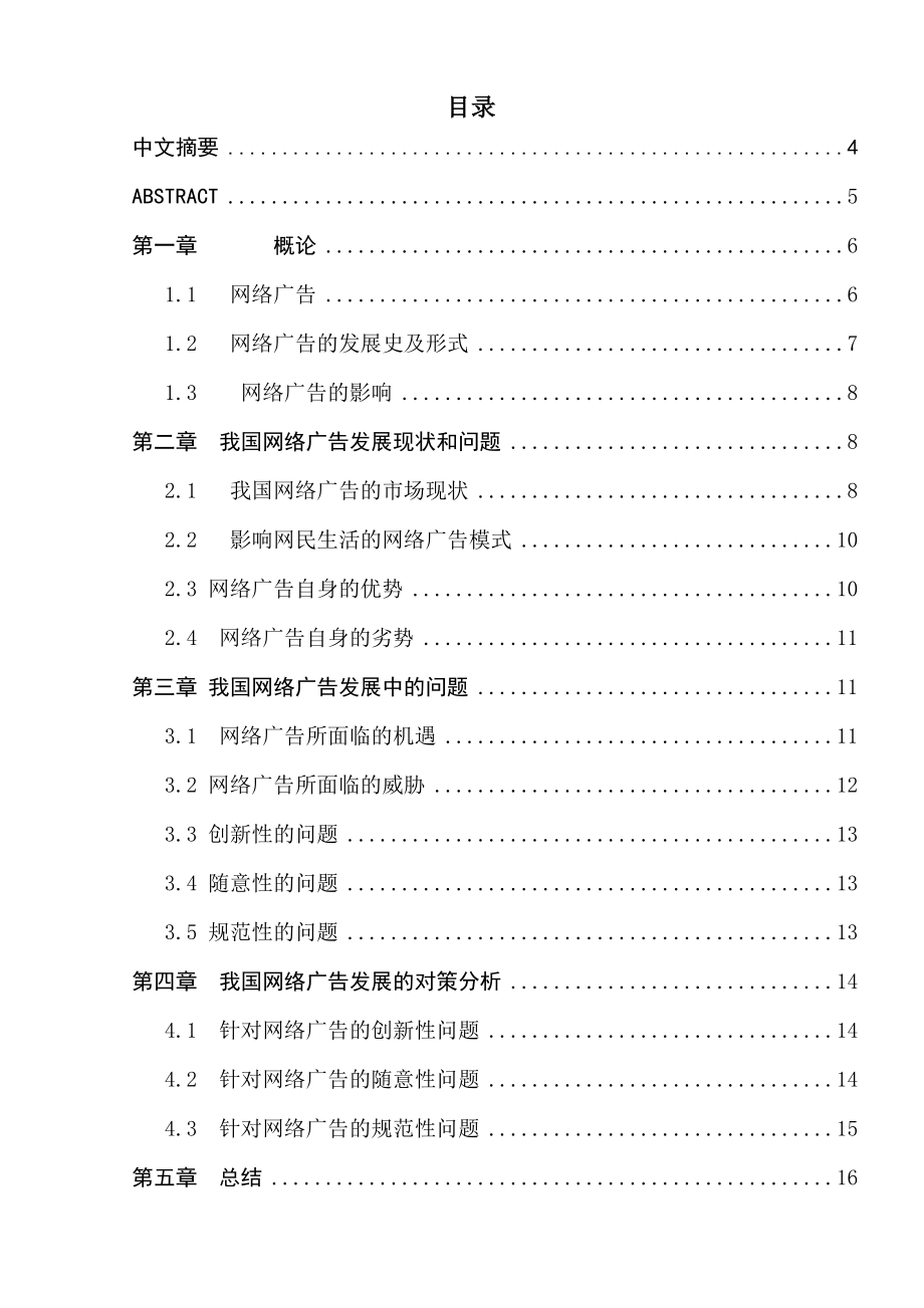 论我国网络广告发展现状、问题及对策分析毕业论文.doc_第2页