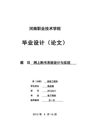 电子商务毕业论文：网上购书系统设计与实现07015.doc