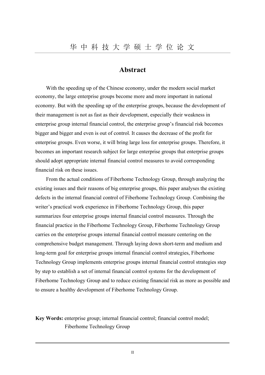 烽火科技集团内部财务控制模式与实施对策研究论文论文.doc_第1页