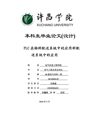 毕业论文(设计)—PLC在物料配送系统中的应用.doc