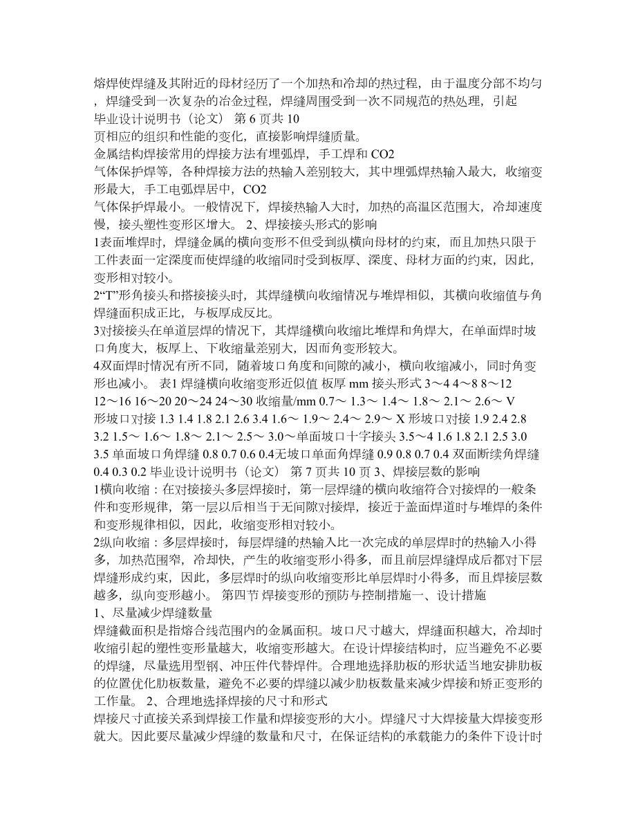 焊接变形的影响因素与控制(论文).doc_第3页