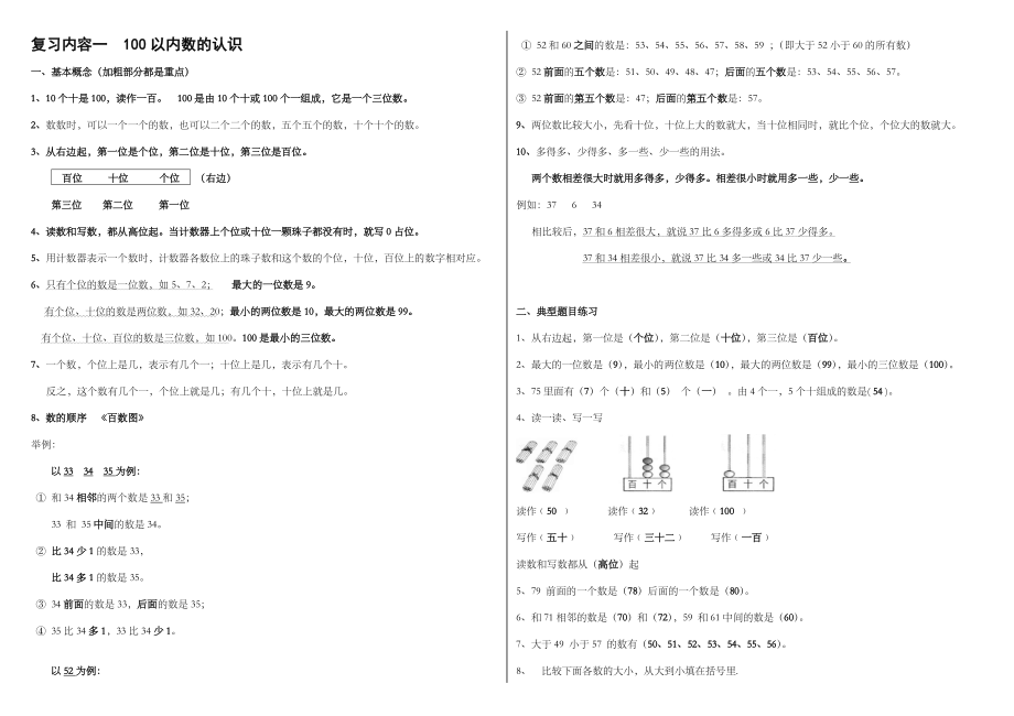 一年级下册数学复习资料.doc_第1页