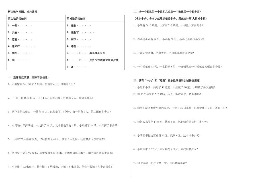 一年级下册数学复习资料.doc_第3页