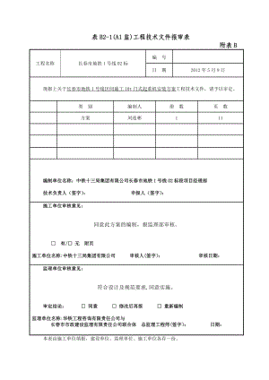 10t龙门吊安装方案(报)要点.doc