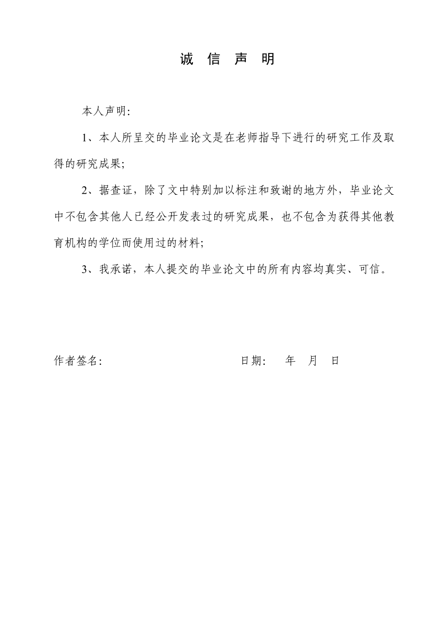 长沙新声代电子有限公司区域营销研究毕业论文.doc_第2页