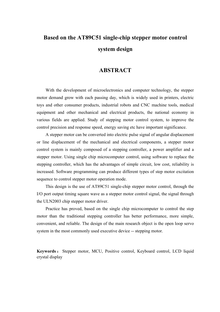 毕业设计基于AT89C51单片机的步进电动机控制系统设计.doc_第3页