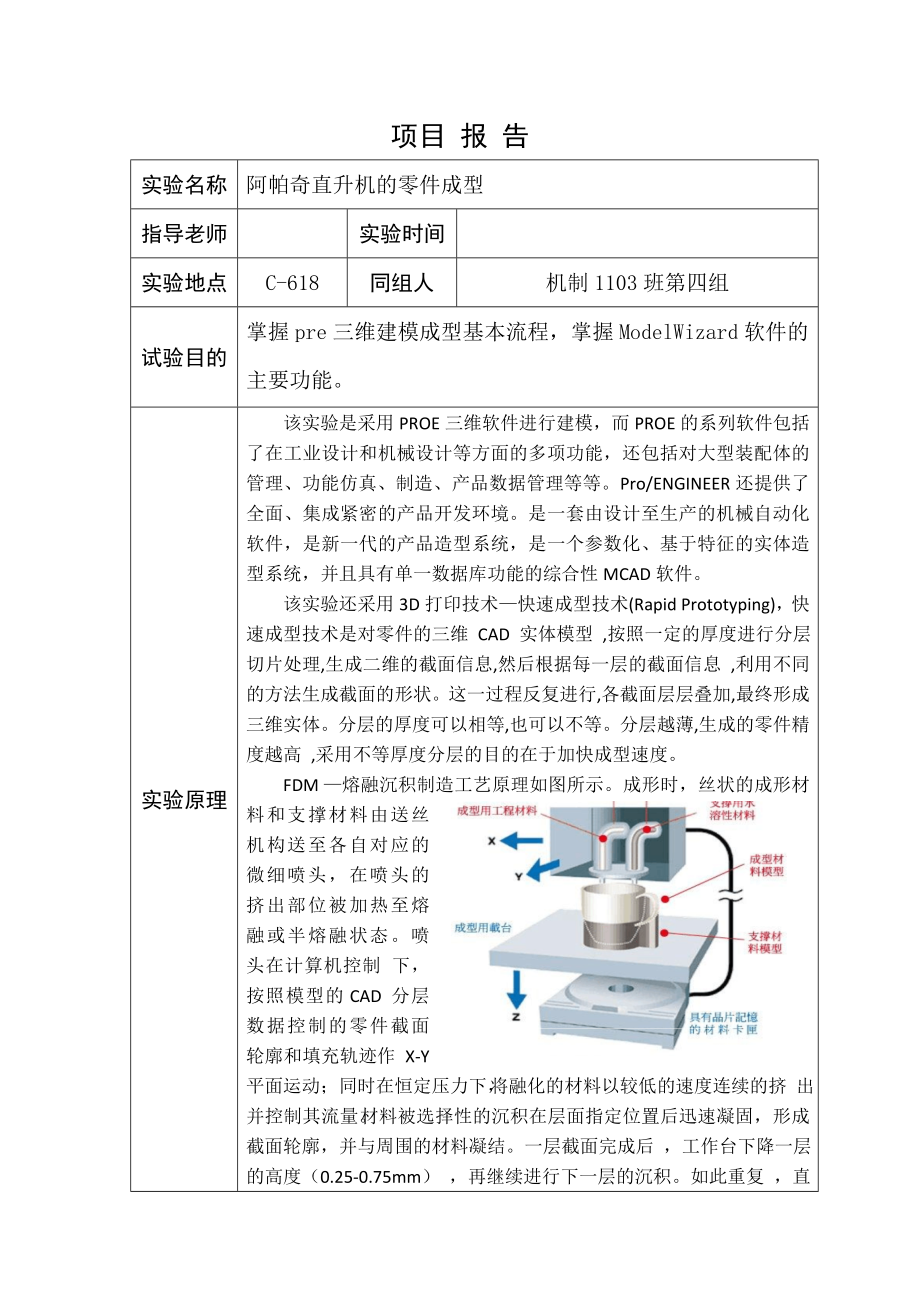 阿帕奇直升机快速成型毕业论文.doc_第2页