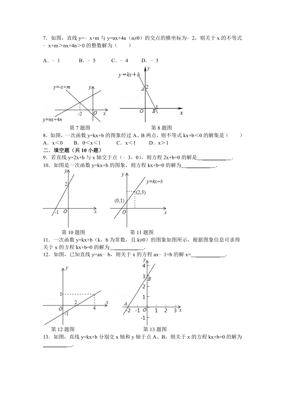 《一次函数与方程(组)和一元一次不等式的关系》练习题.doc_第2页