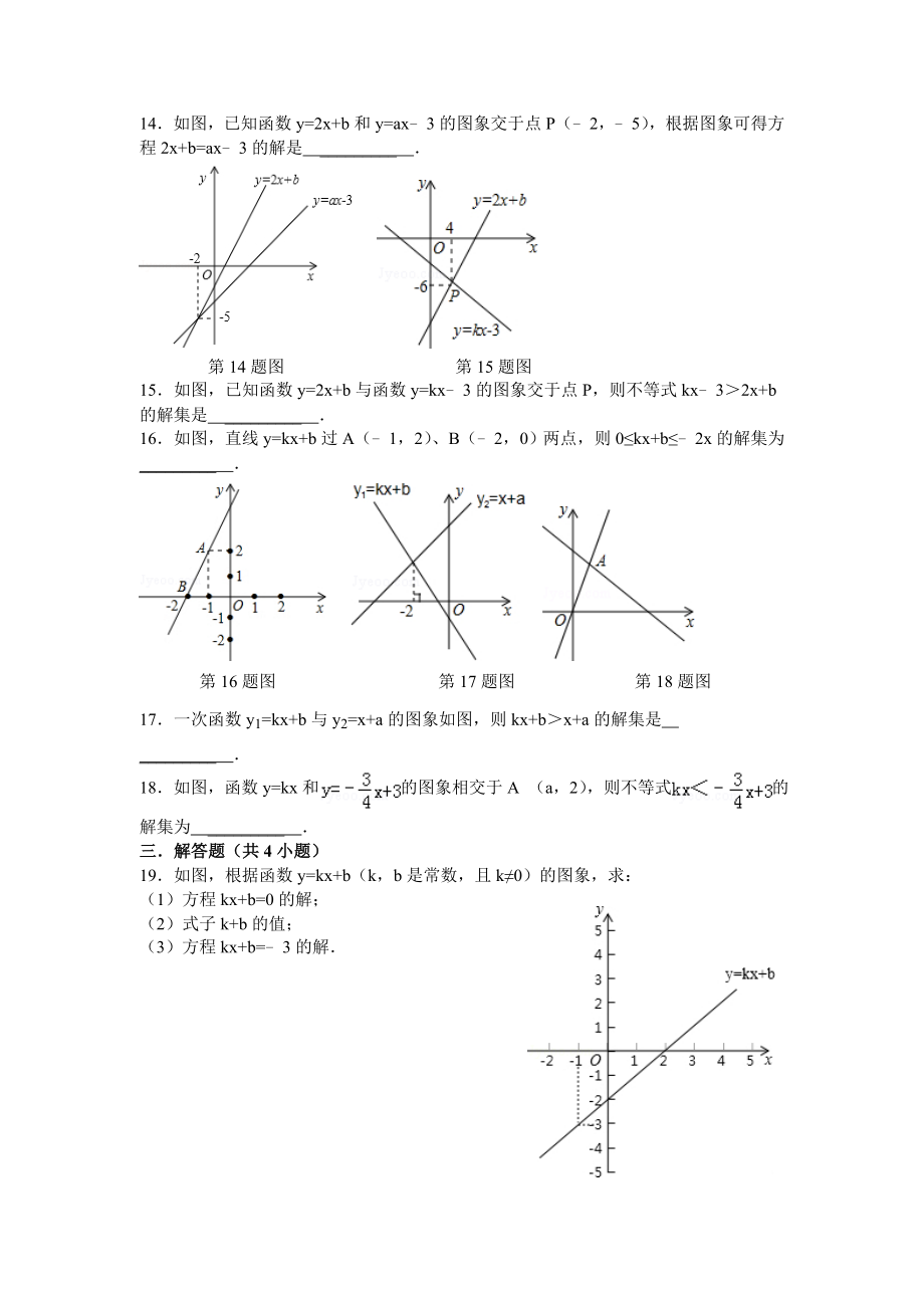 《一次函数与方程(组)和一元一次不等式的关系》练习题.doc_第3页