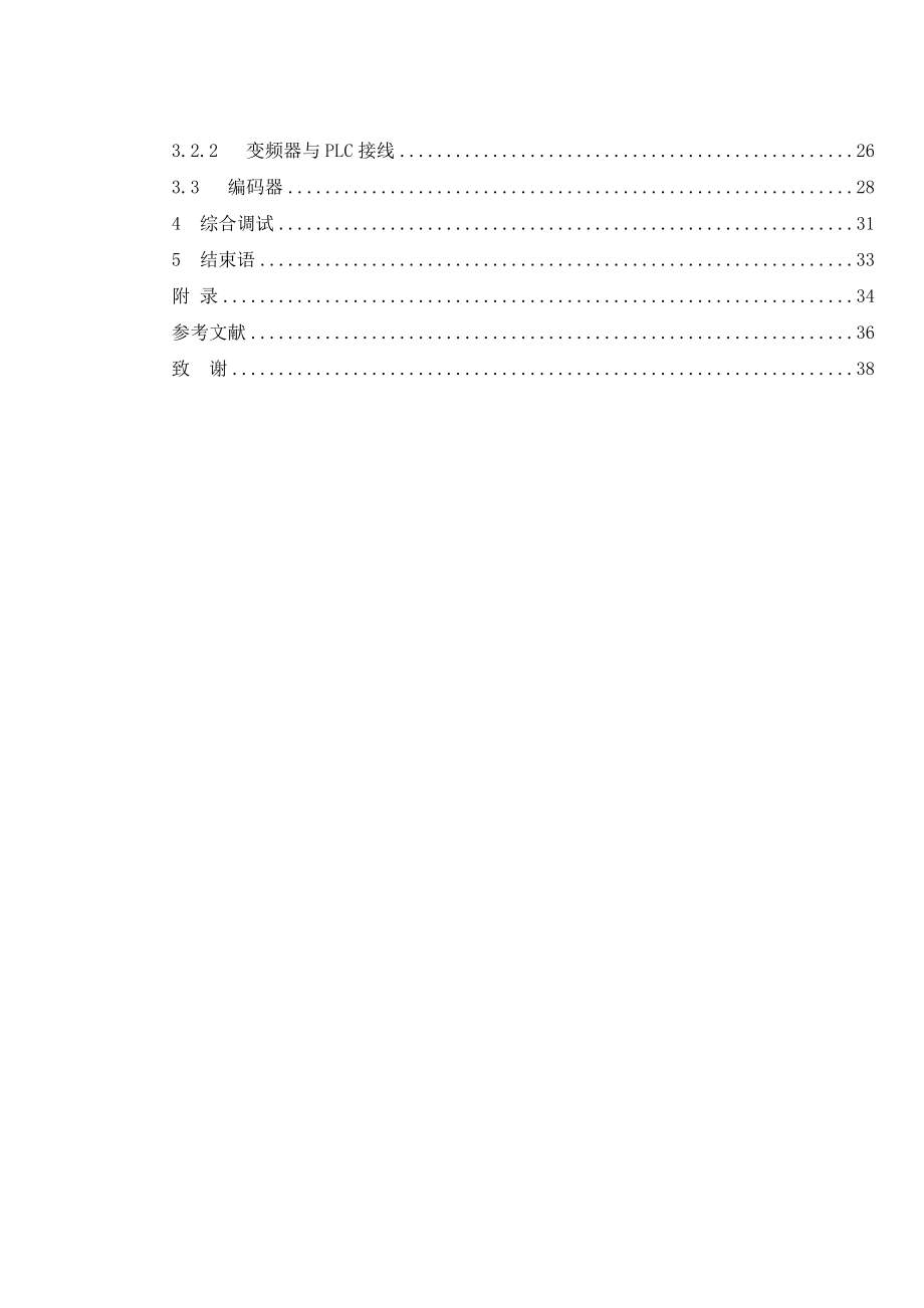 毕业设计（论文）基于PLC和组态软件的闭环调速系统的设计.doc_第2页