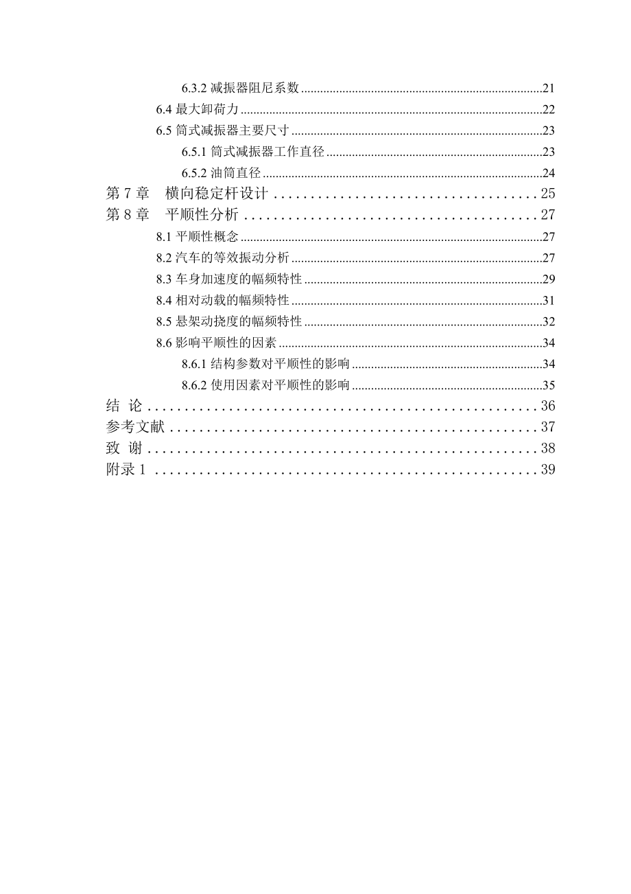 毕业设计红旗轿车悬架设计毕业论文.doc_第3页