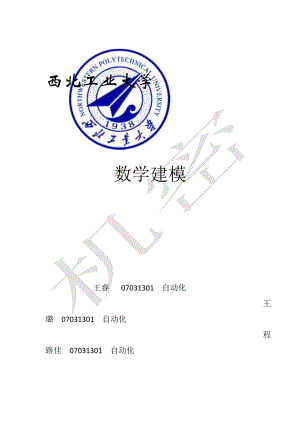 西工大14数模三等奖公共自行车调度问题.doc