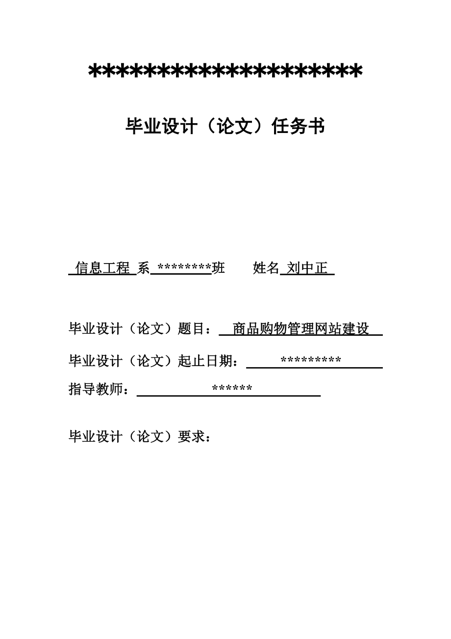 论文商品购物管理网站建设.doc_第1页