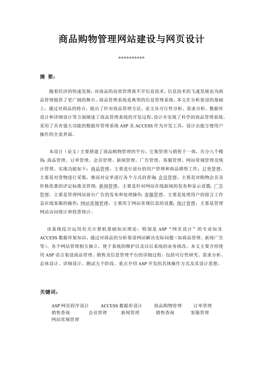 论文商品购物管理网站建设.doc_第2页