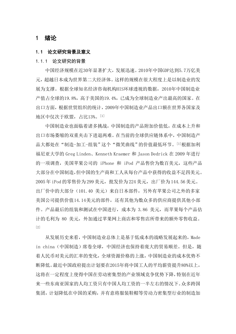 精益生产方式在制造业中的应用毕业论文.doc_第1页