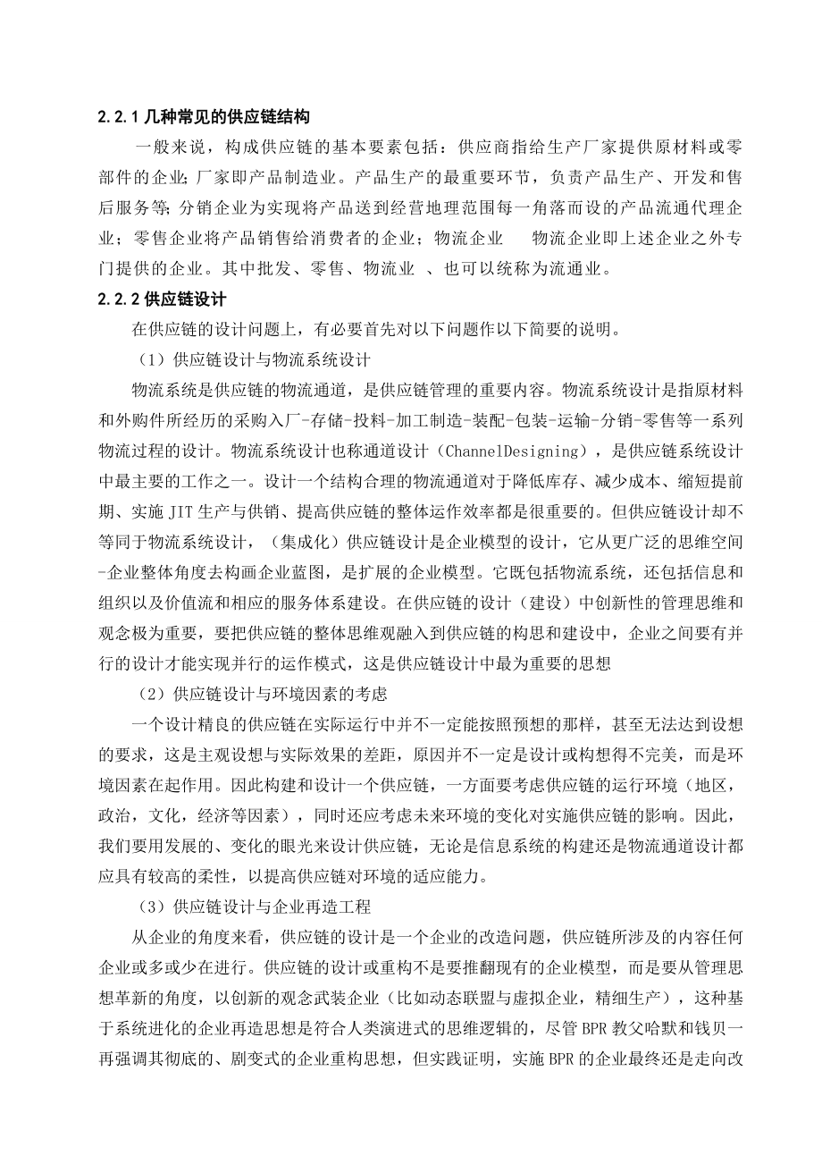 浅析DELL公司的供应链运营模式毕业论文.doc_第3页