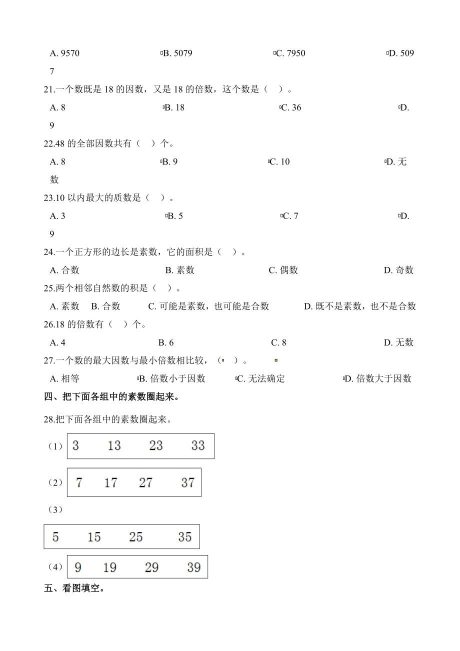 人教版数学五年级下册总复习练习题.doc_第2页