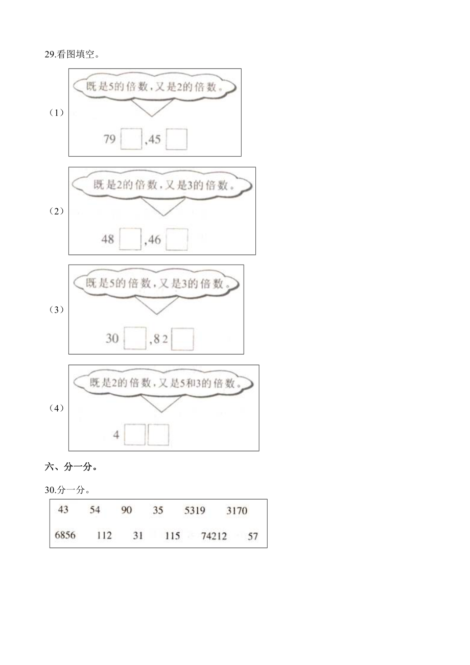 人教版数学五年级下册总复习练习题.doc_第3页