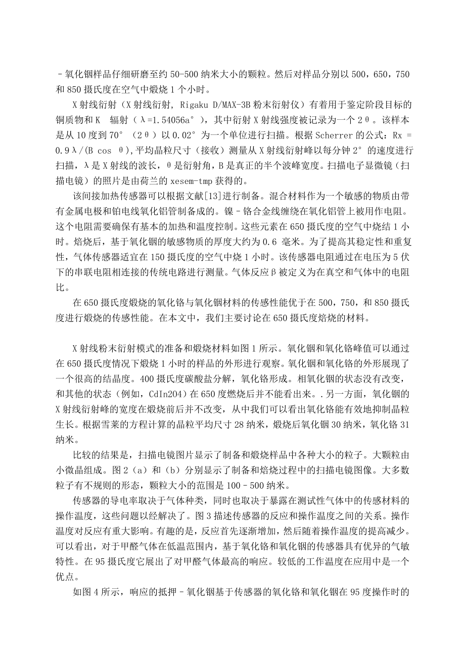 甲醛气体传感器外文翻译.doc_第2页