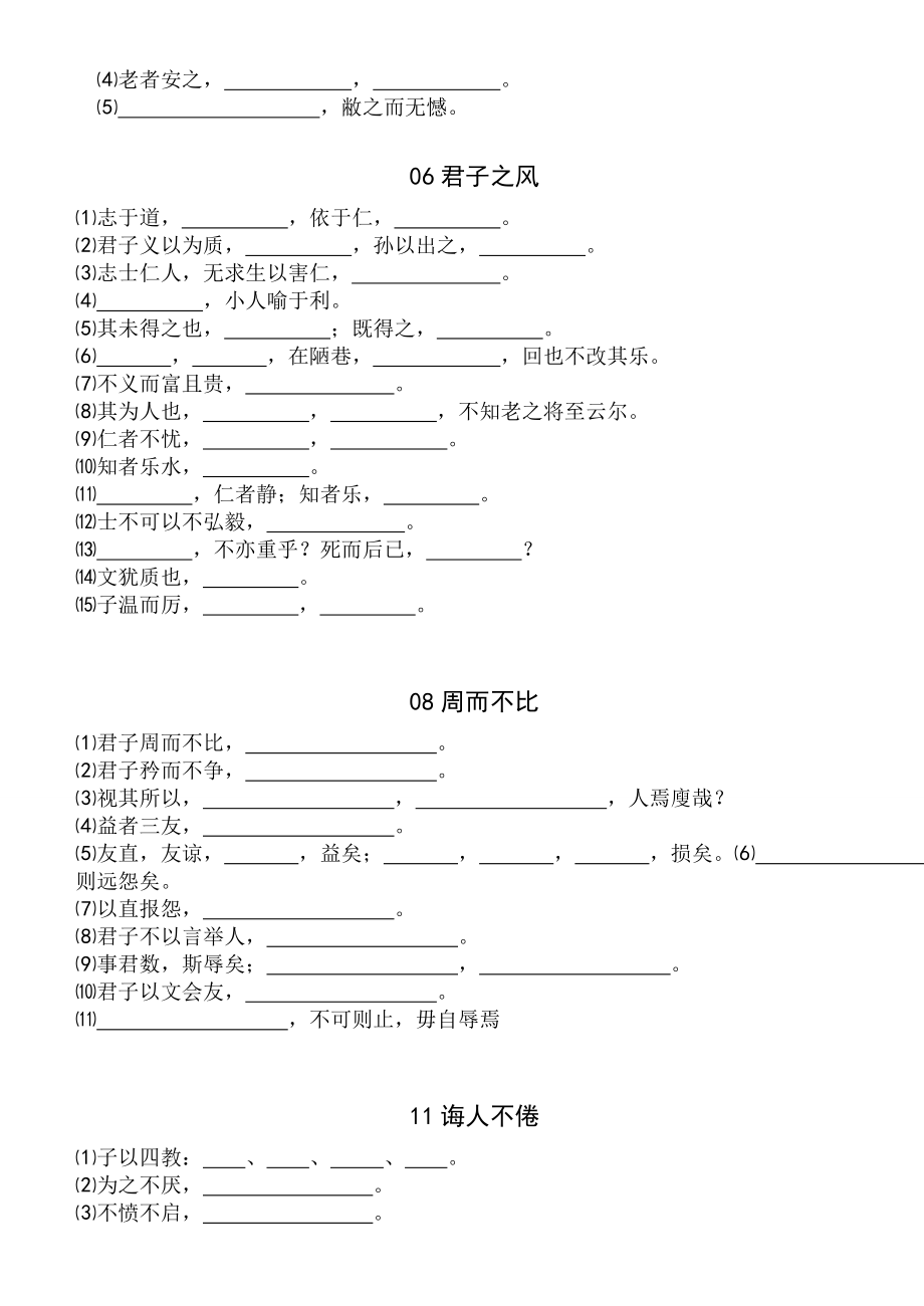 《论语》选读名句背诵.doc_第2页