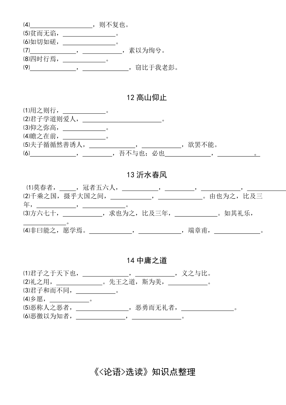 《论语》选读名句背诵.doc_第3页