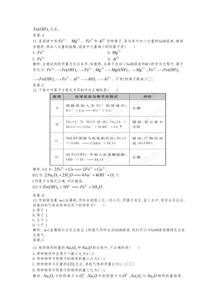 人教版(必修一)金属及其化合物练习题及答案.doc_第3页