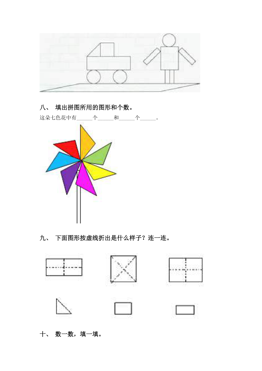 一年级数学下册几何图形分类专项练习题.doc_第3页