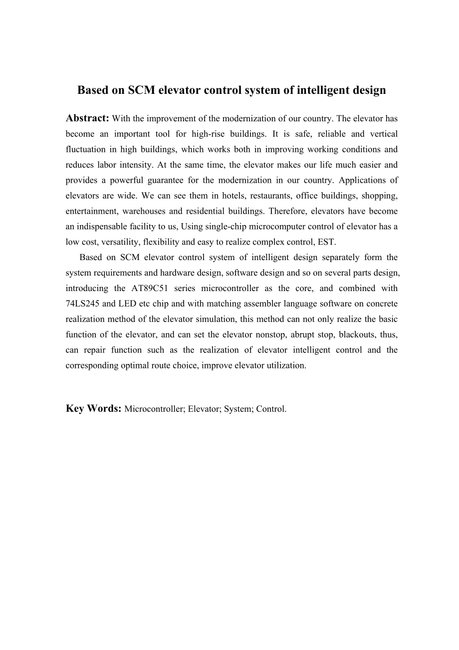 毕业设计基于51单片机的电梯智能控制系统的设计.doc_第3页