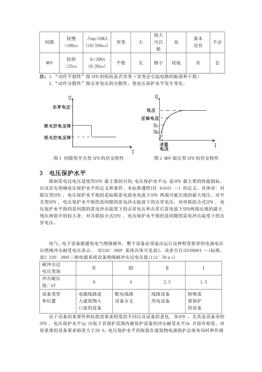 电源通道SPD的参数选择研究与探讨毕业论文.doc_第3页