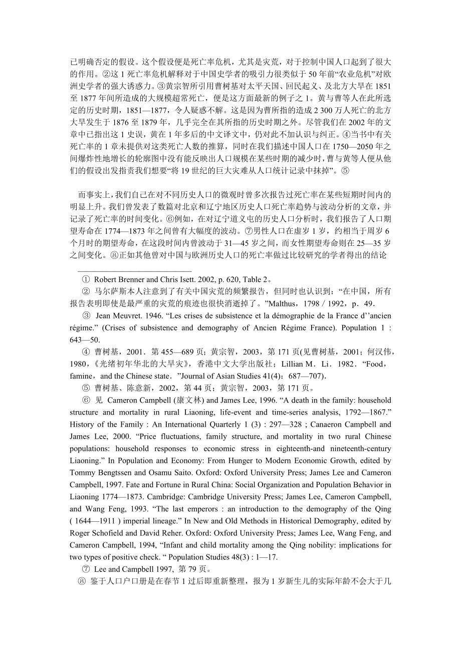 农村研究论文中国历史人口及其在新世界史研究中的意义.doc_第2页