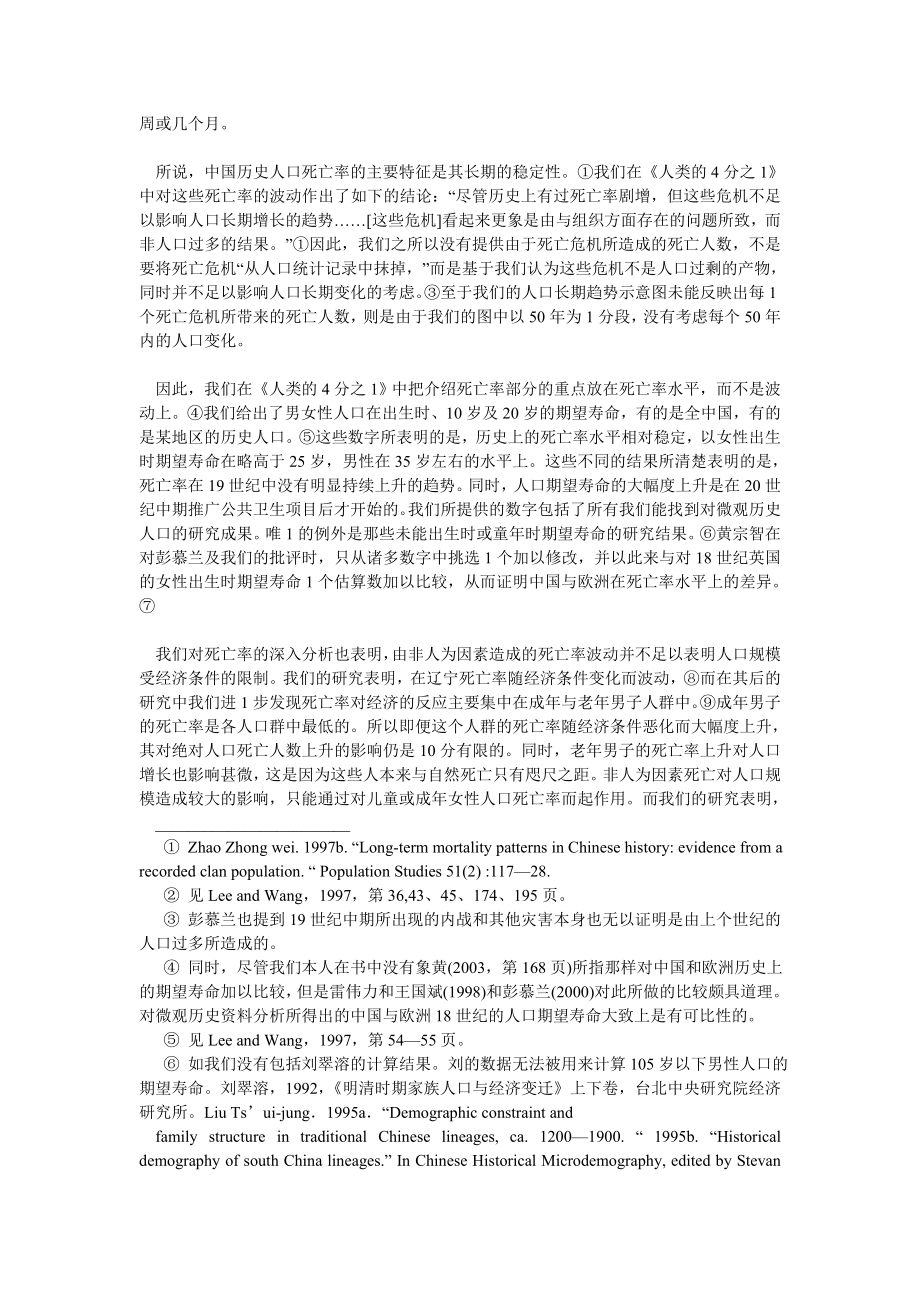 农村研究论文中国历史人口及其在新世界史研究中的意义.doc_第3页