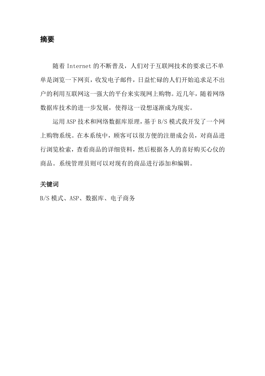 毕业设计（论文）ASP网上掌上电脑展示系统.doc_第2页