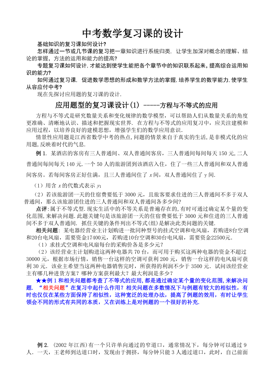 中考数学复习课的设计.doc_第1页