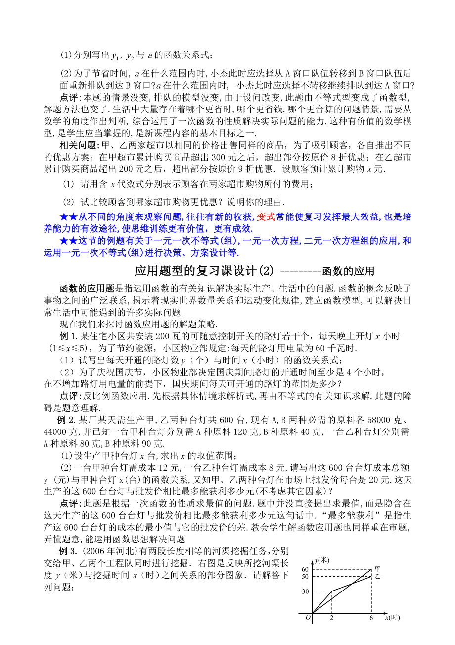 中考数学复习课的设计.doc_第3页