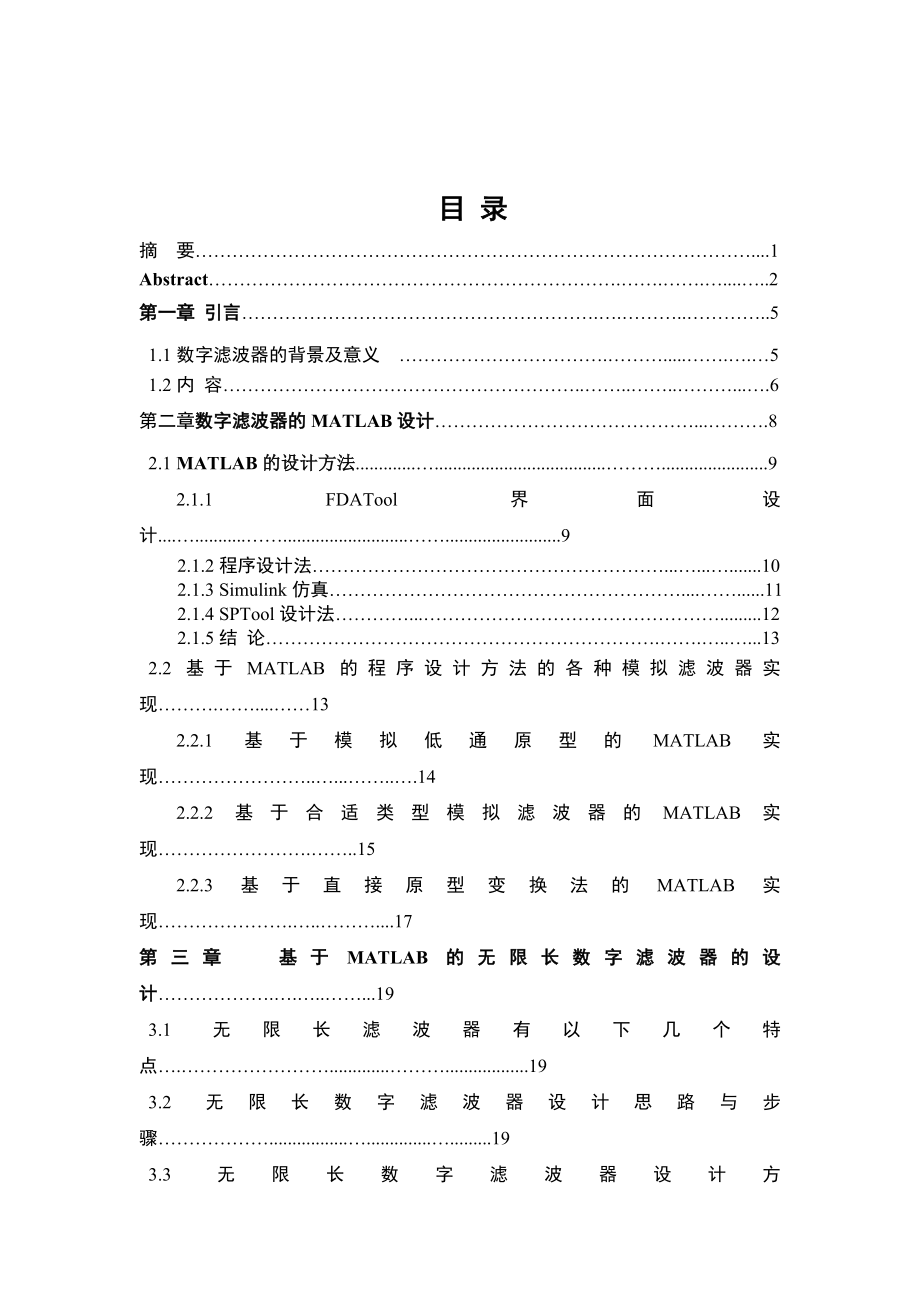 毕业设计（论文）基于FPGA的数字滤波器设计.doc_第3页