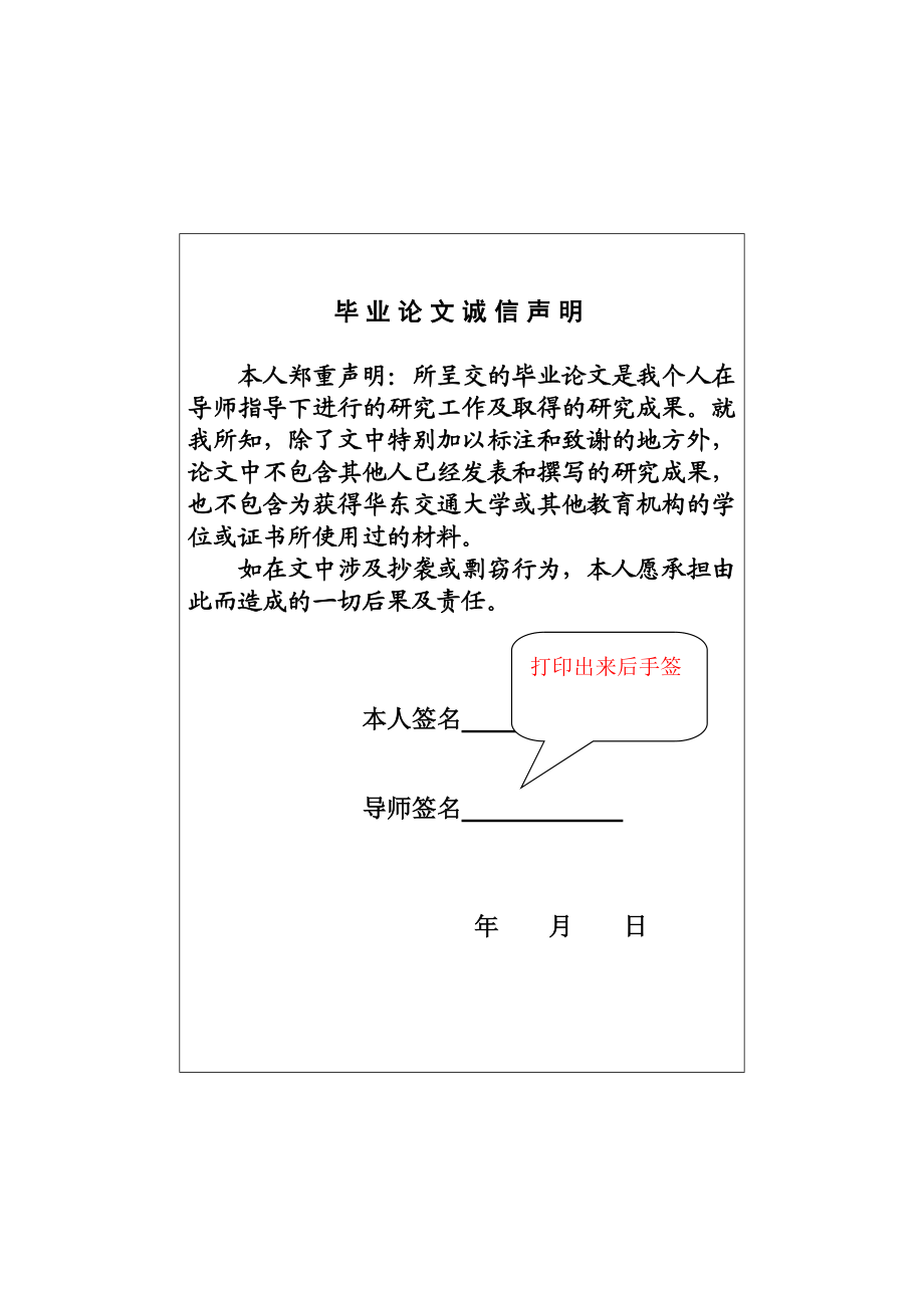 铁道工程技术毕业论文.doc_第2页