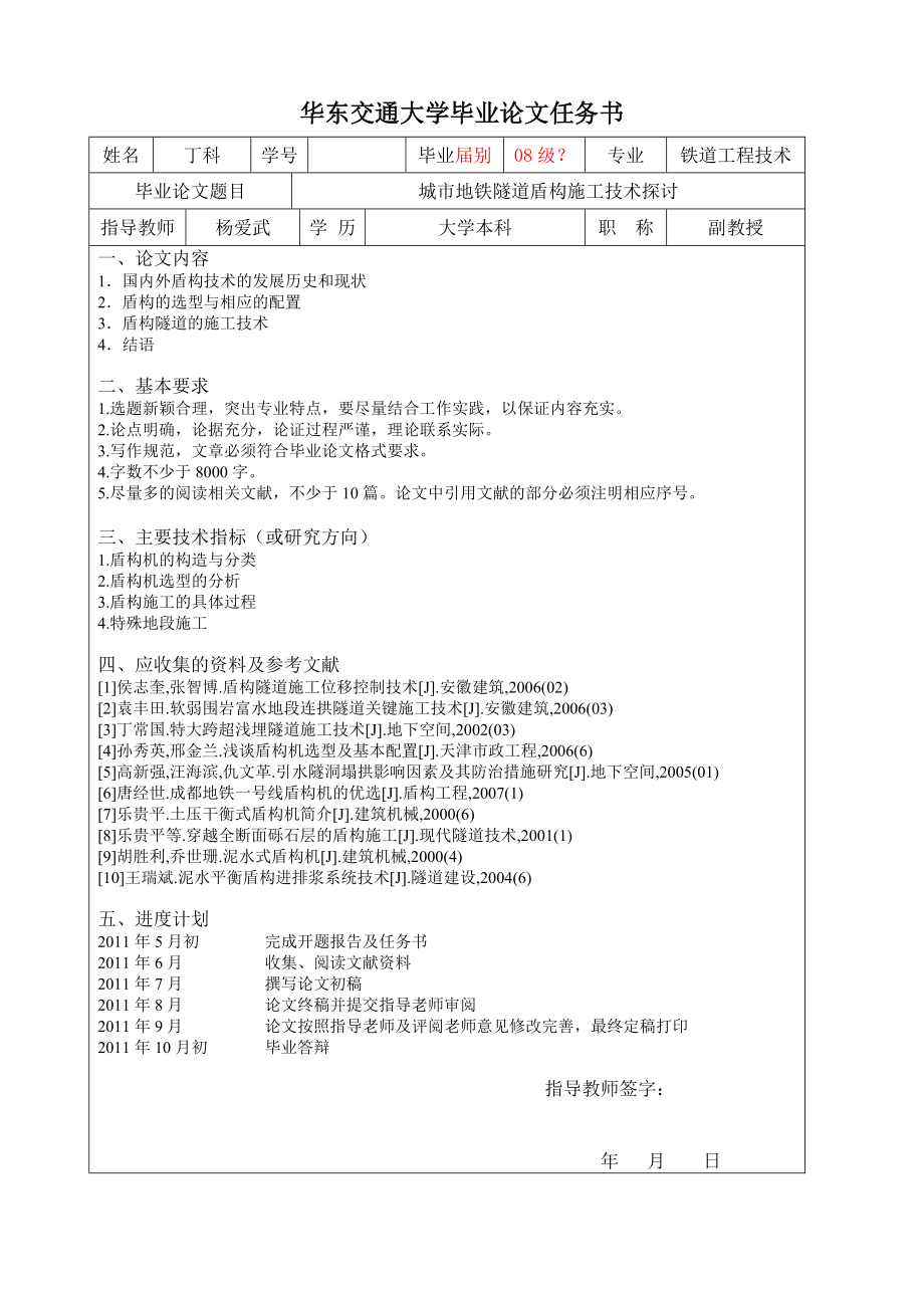 铁道工程技术毕业论文.doc_第3页