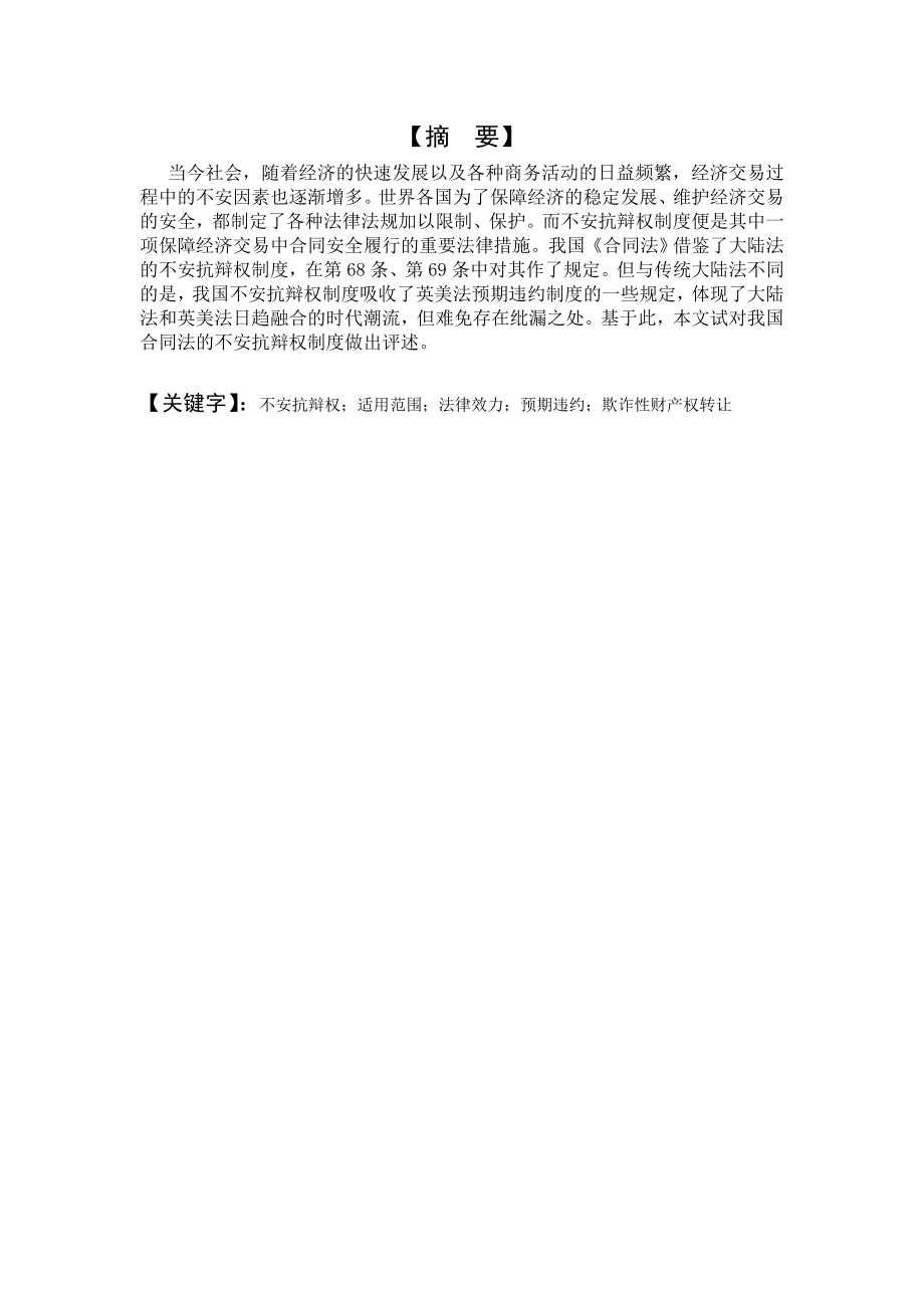 计算机应用论文计算机网站建设维护.doc_第2页