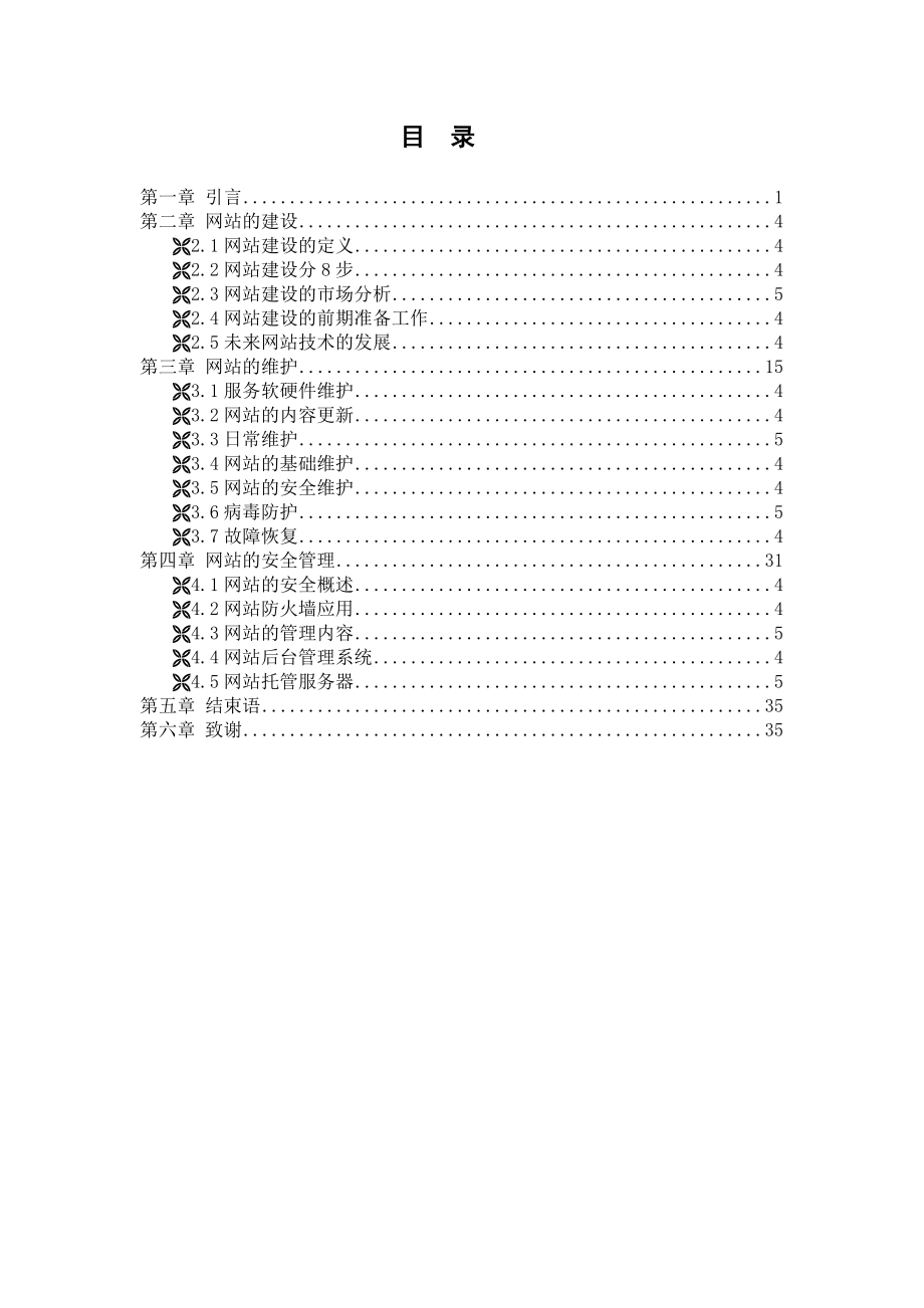 计算机应用论文计算机网站建设维护.doc_第3页