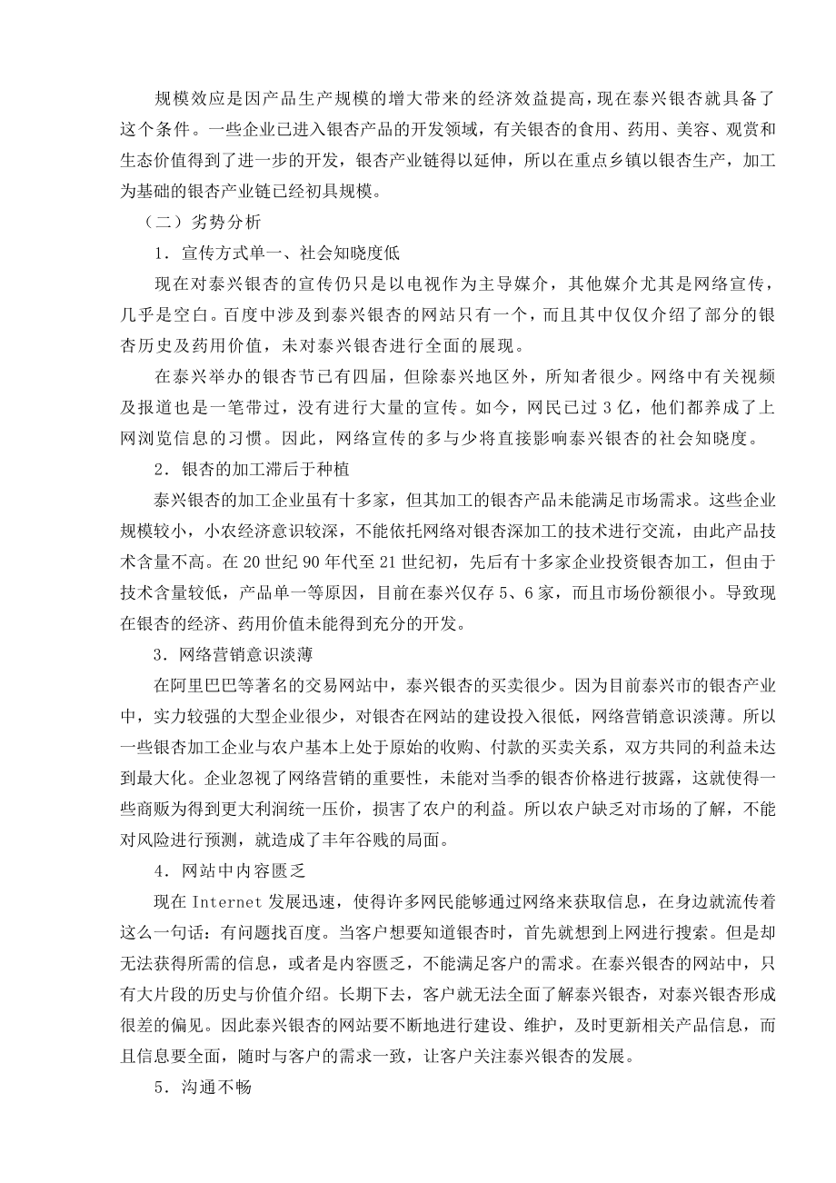 毕业论文网络营销策略探析.doc_第2页