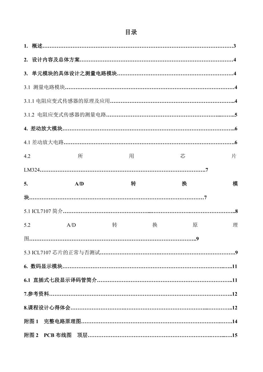 毕业设计基于应变式传感器的电子称设计.doc_第2页