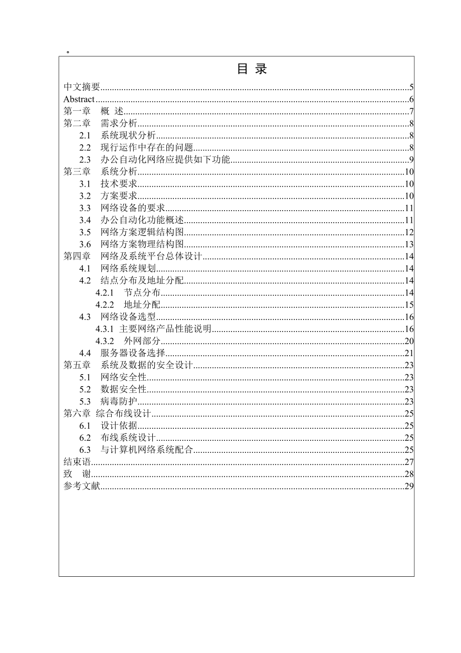 毕业设计（论文）企业局域网组建的设计与实现.doc_第1页